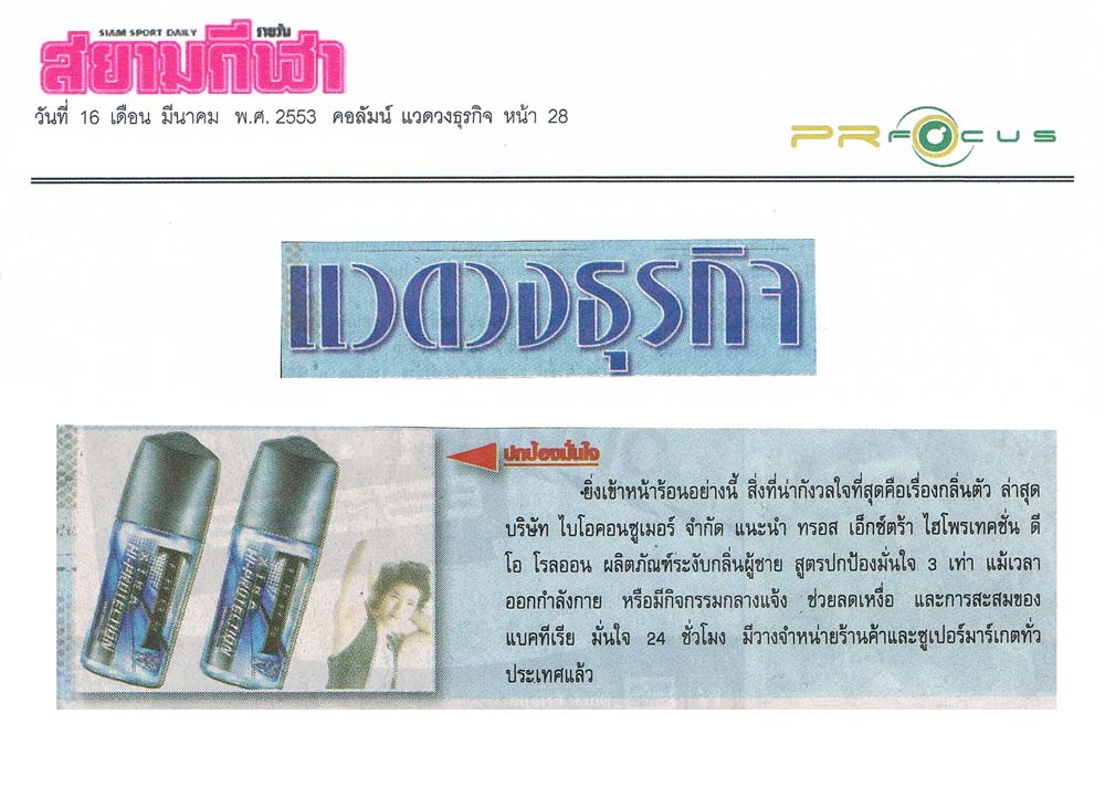 News PRfocus